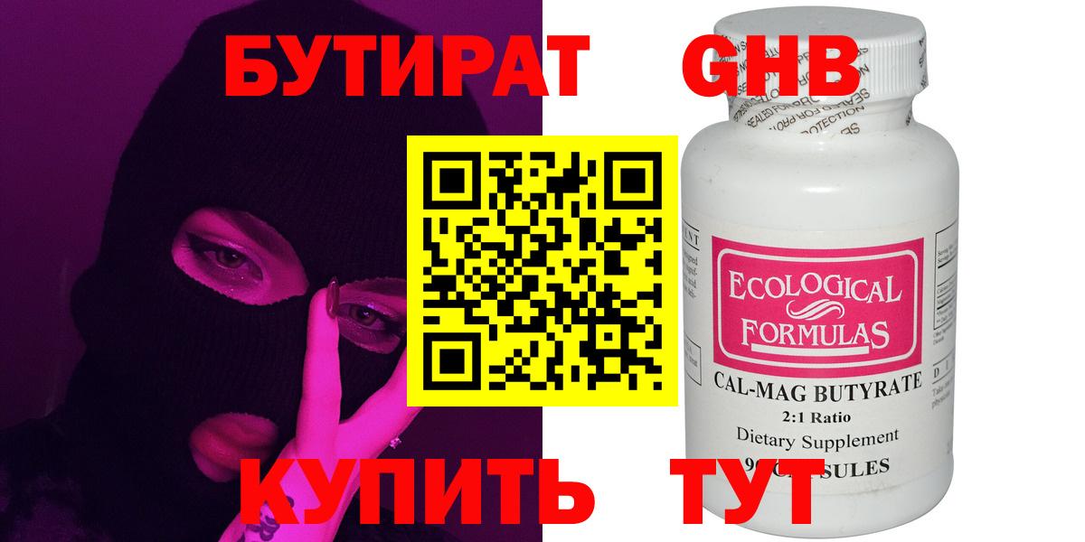 БУТИРАТ  Вход с VPN  Наро-Фоминск  БУТИРАТ Butirat 