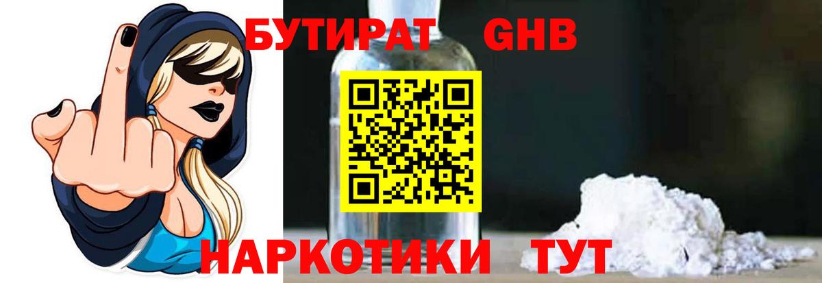 Бутират бутандиол Наро-Фоминск